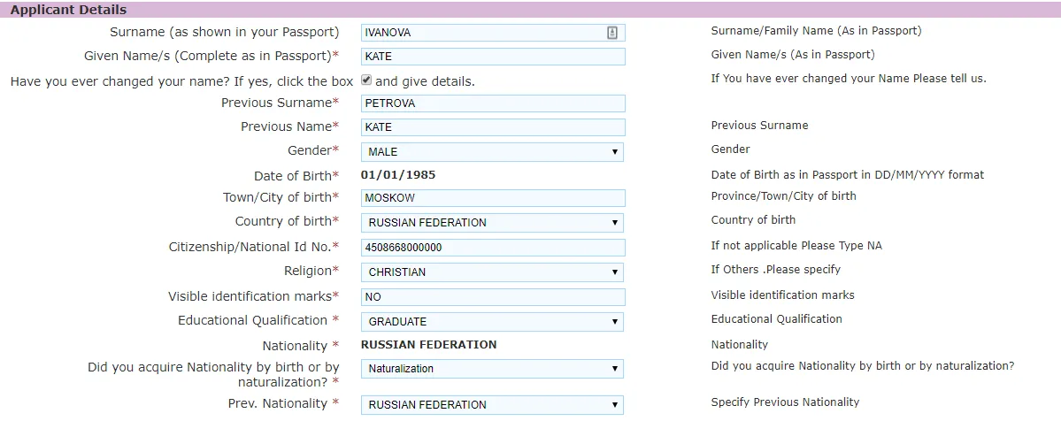 Заполнение визы в Индию шаг 3