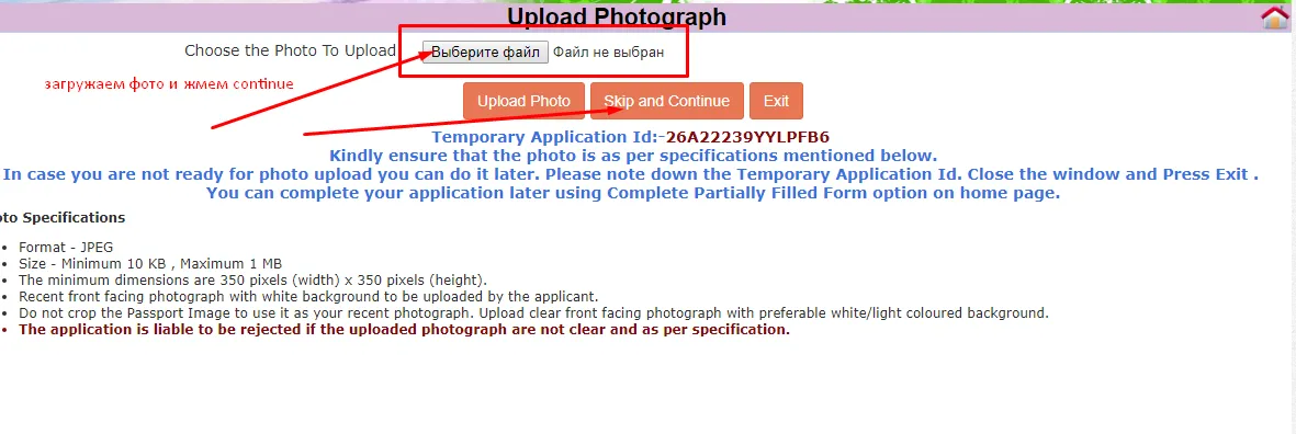 Загрузка фото на визу в Индию