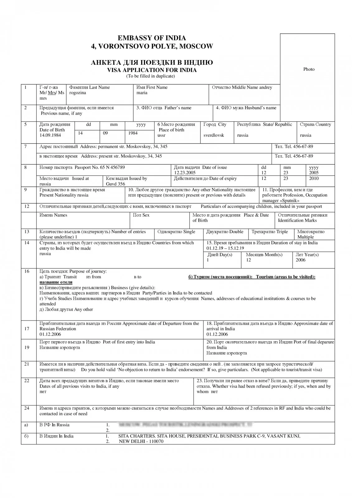 Образец заполнения анкеты для визы в Индию 2019