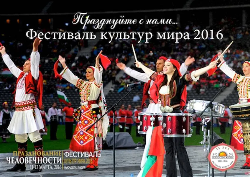 Фестиваль культур мира 2016 в Индии